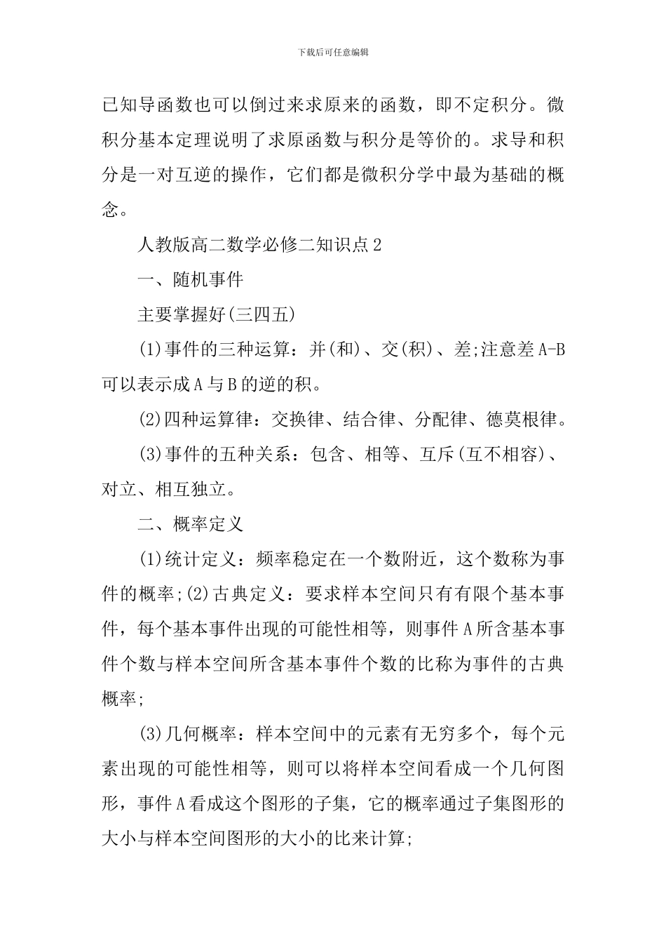 人教版高二数学必修二知识难点讲解_第2页