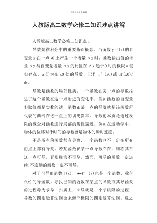 人教版高二数学必修二知识难点讲解