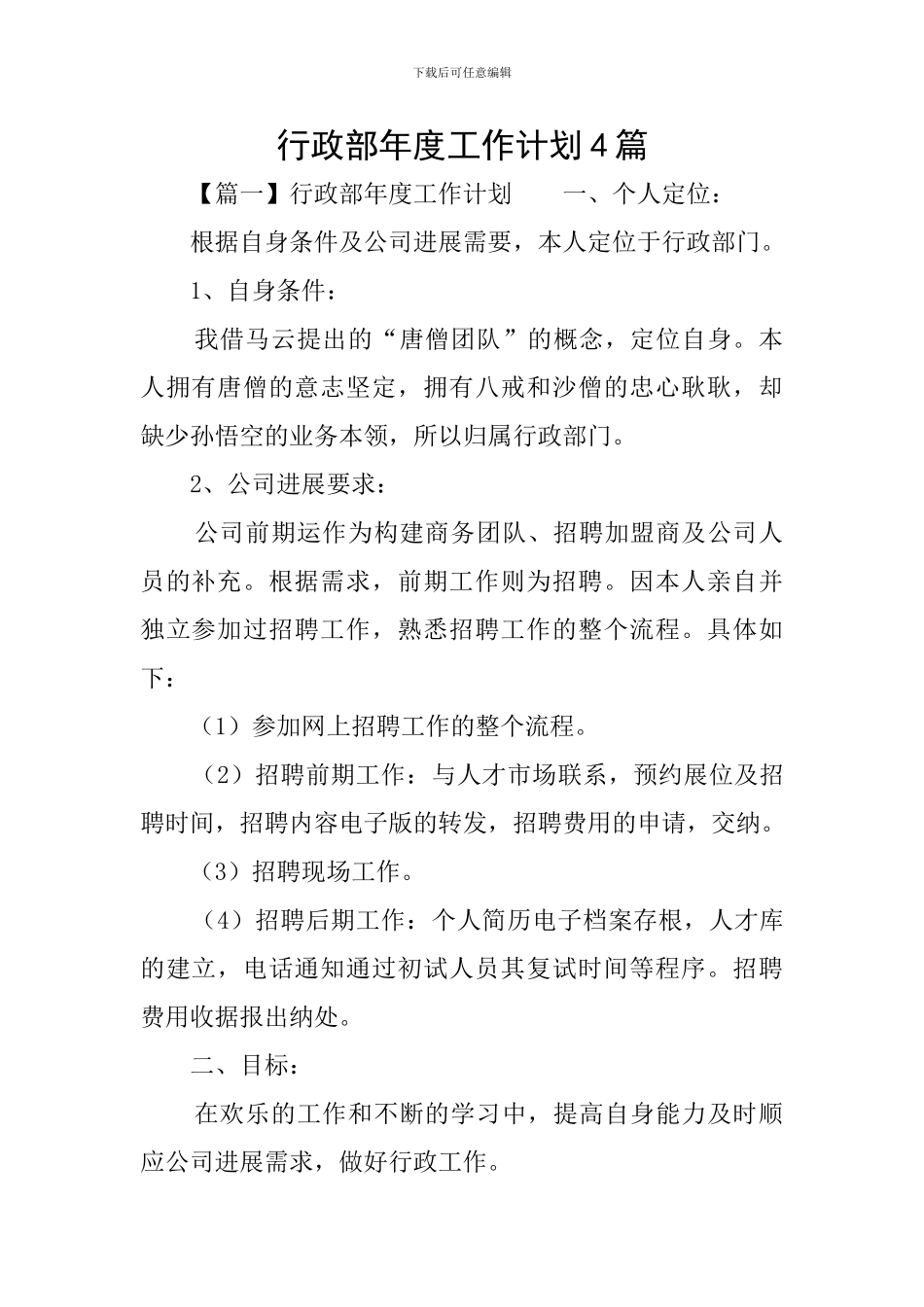 行政部年度工作计划4篇_第1页