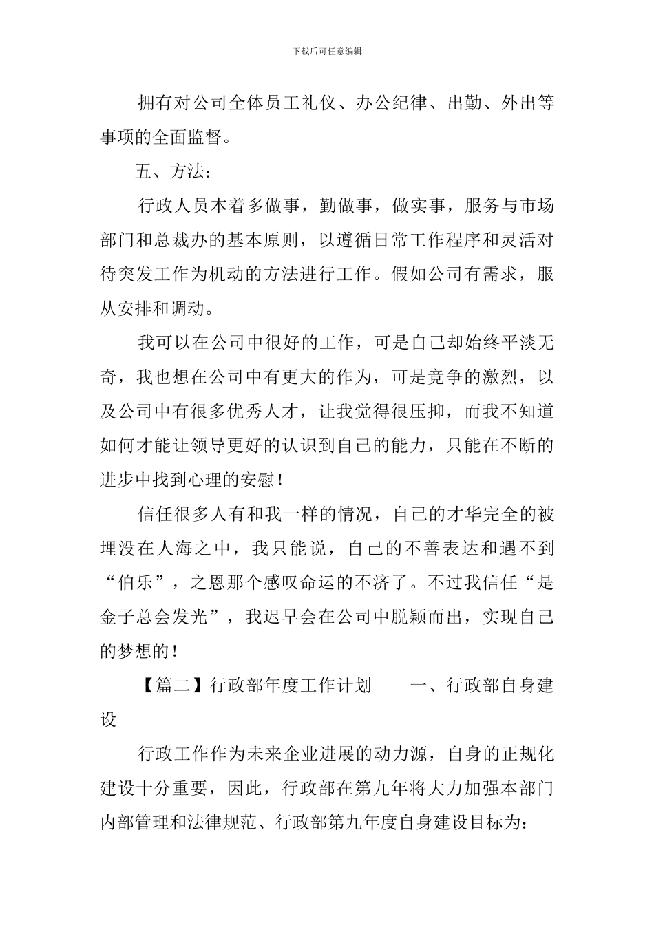 行政部年度工作计划4篇_第3页