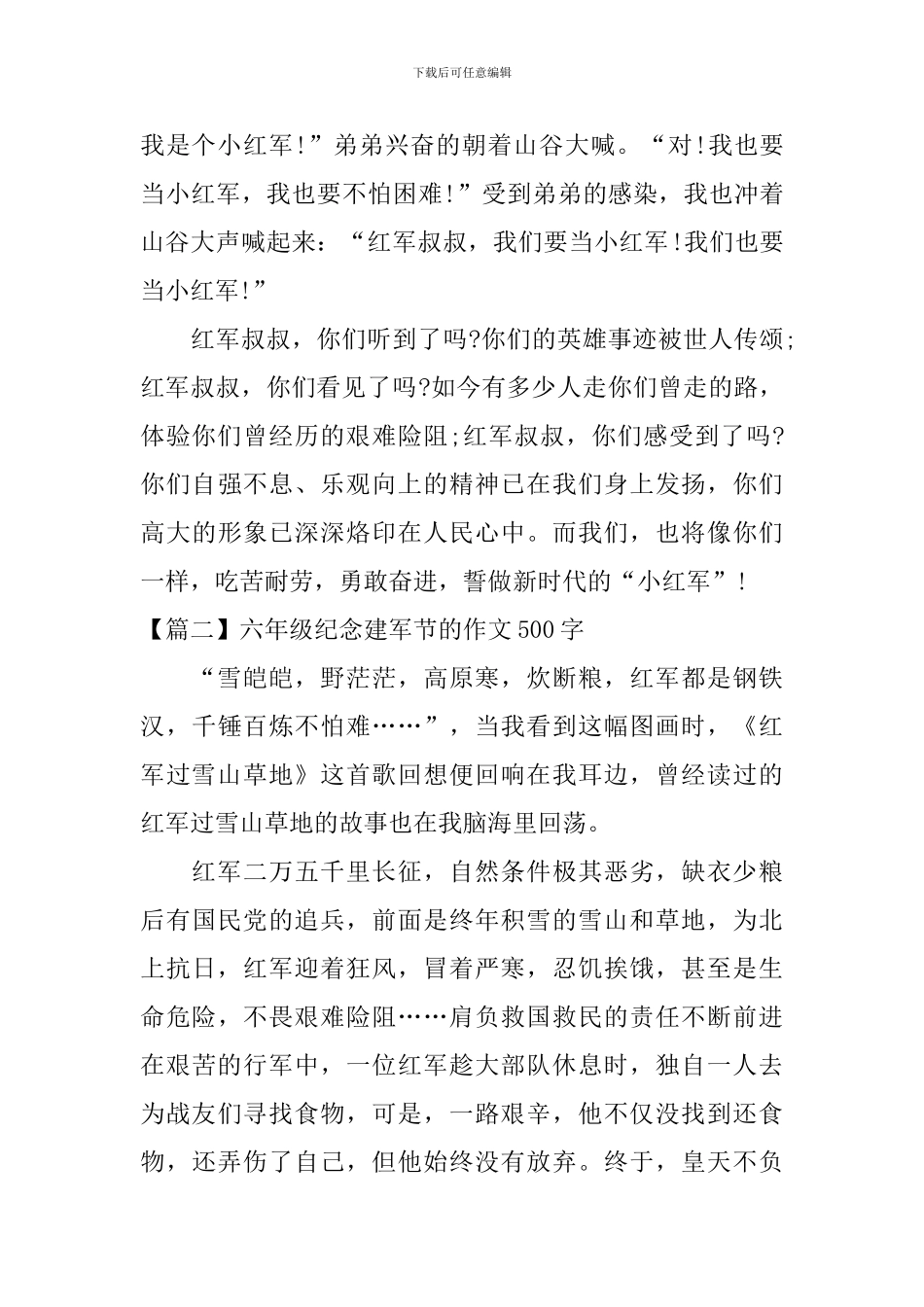 六年级纪念建军节的作文500字_第2页