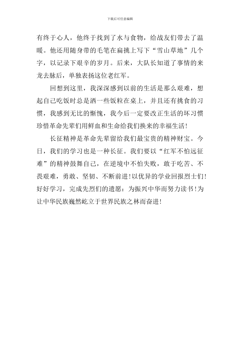 六年级纪念建军节的作文500字_第3页