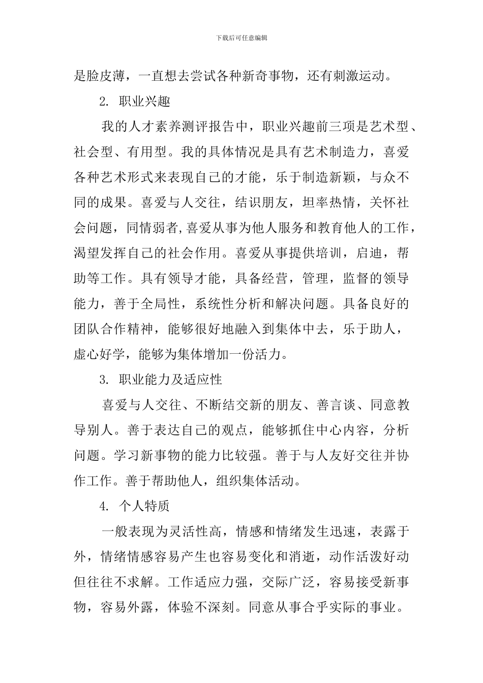 优秀大学生职业生涯规划书_第3页