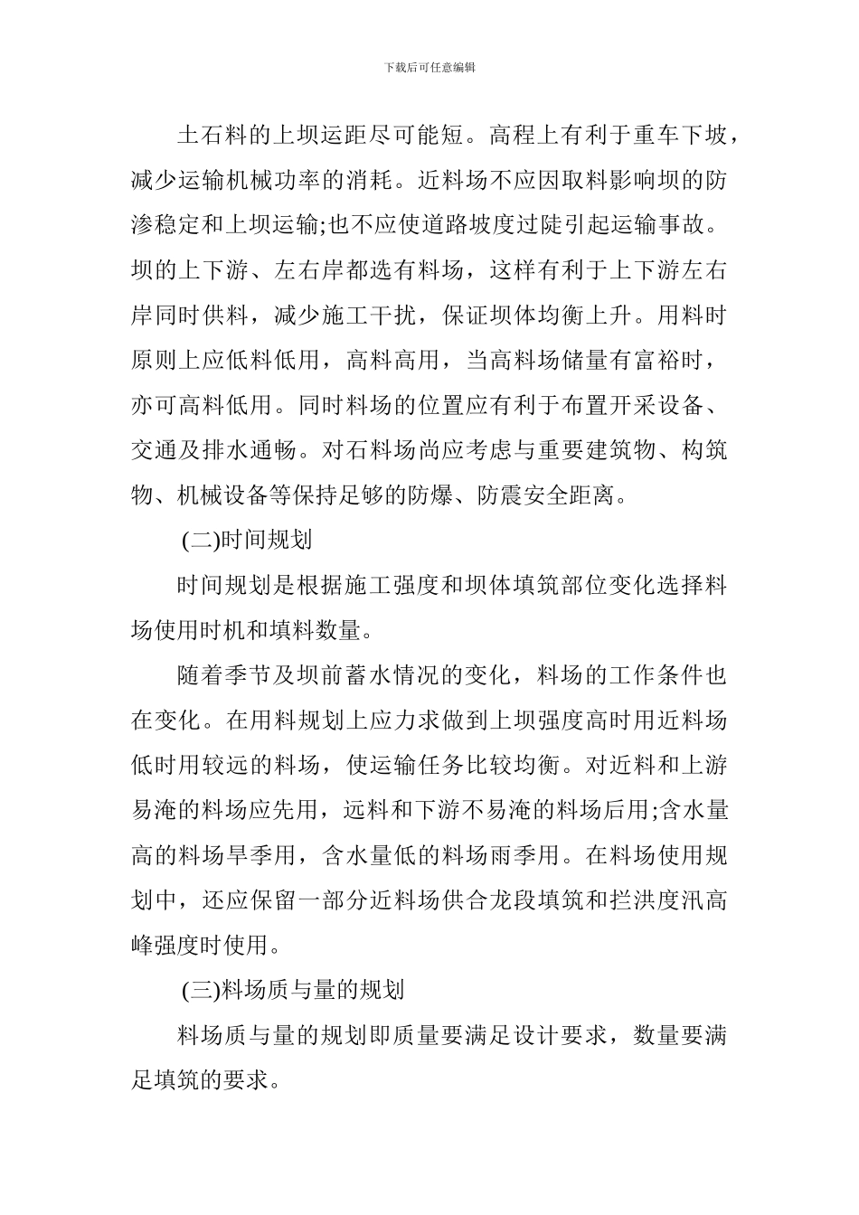 2024年一级建造师考点复习：水利水电_第2页