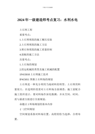 2024年一级建造师考点复习：水利水电