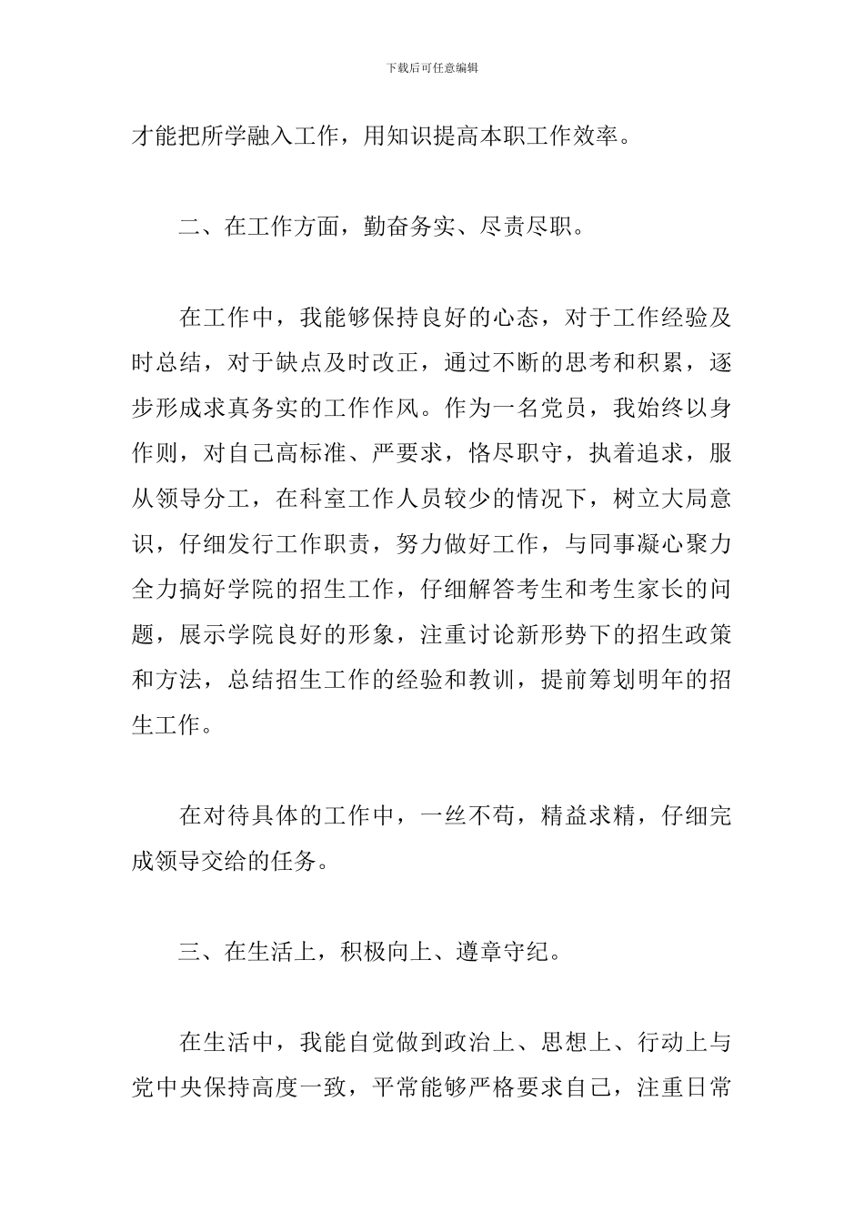 局机关工作人员个人工作总结_第2页