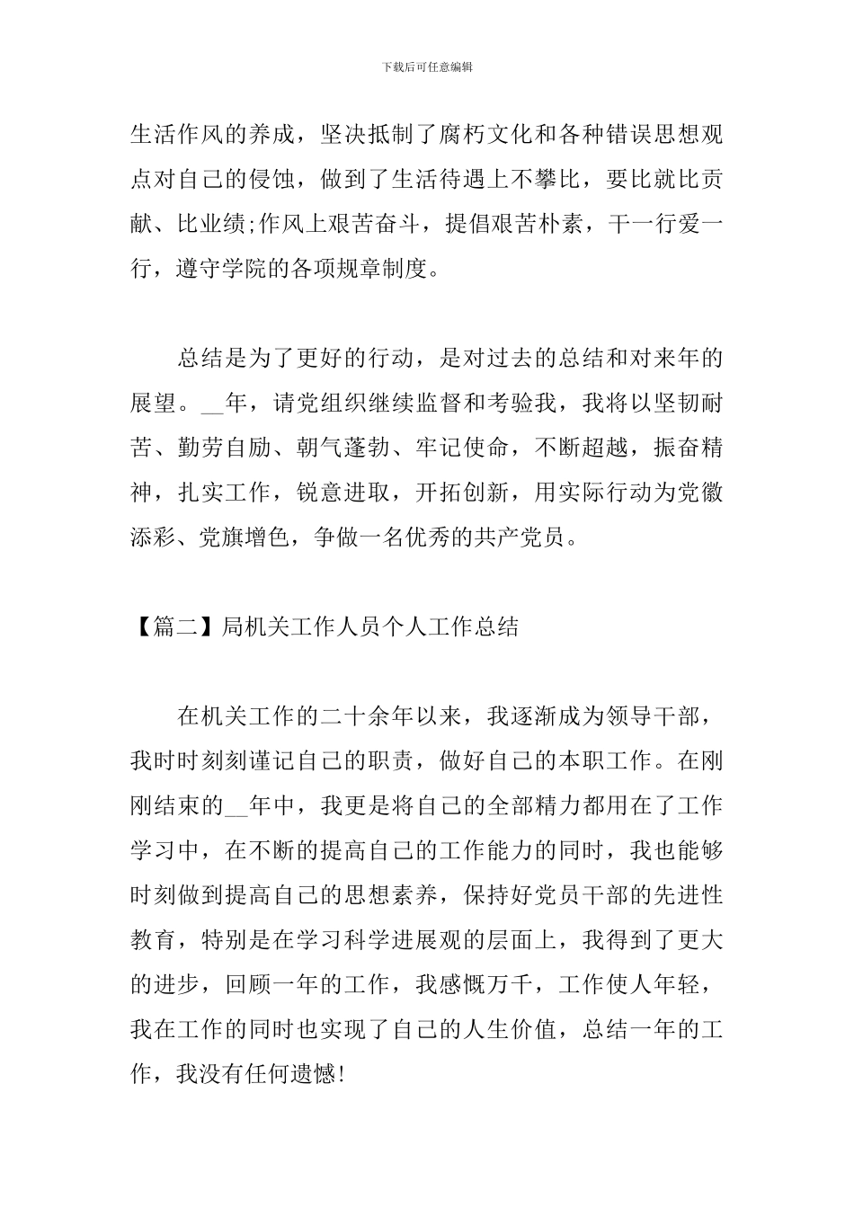 局机关工作人员个人工作总结_第3页