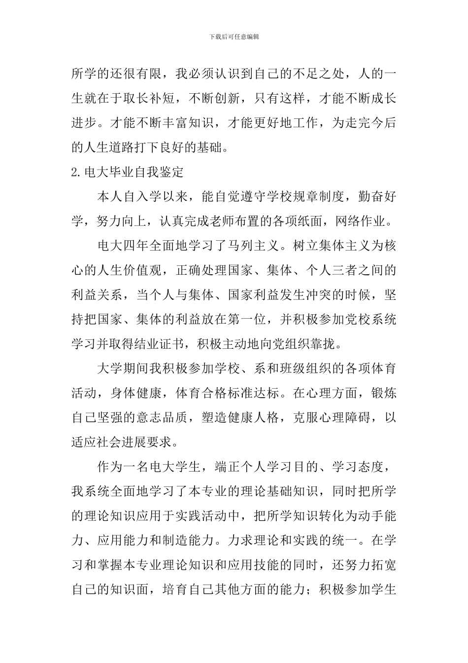 电大毕业自我鉴定【12篇】_第2页