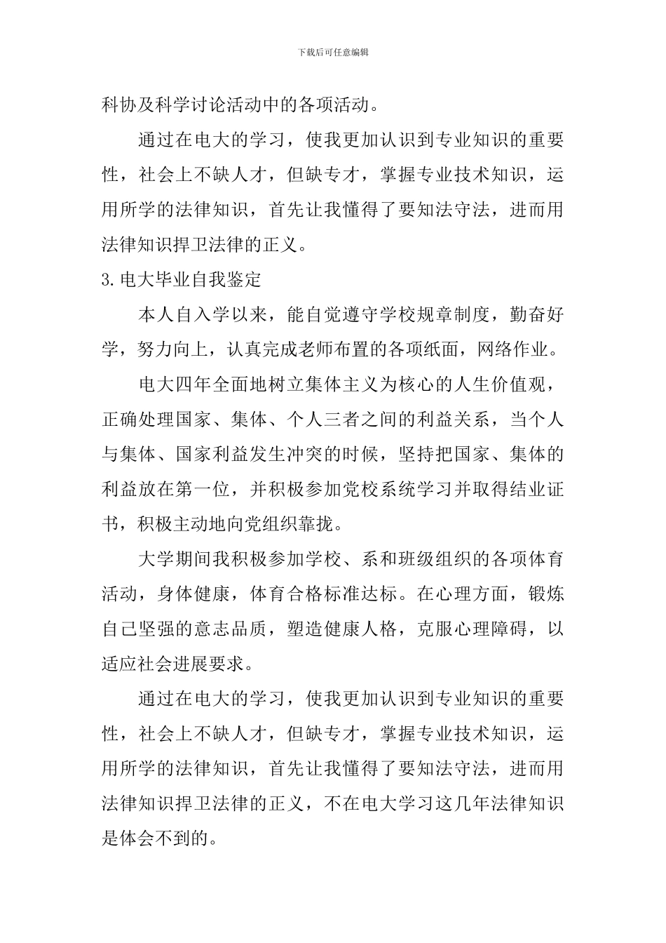 电大毕业自我鉴定【12篇】_第3页