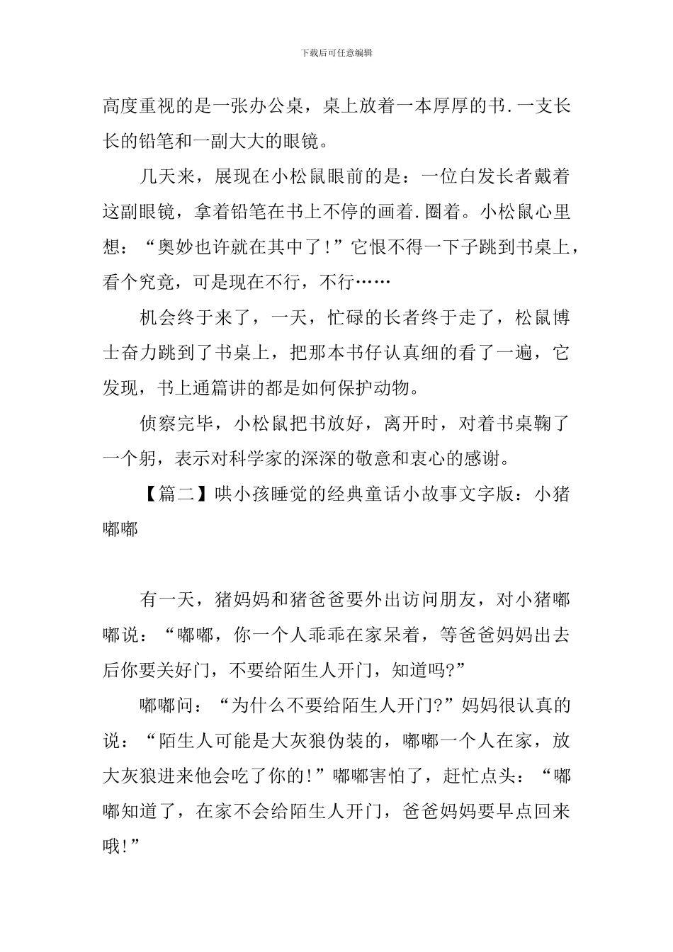 哄小孩睡觉的经典童话小故事文字版_第2页