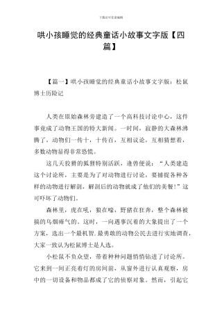 哄小孩睡觉的经典童话小故事文字版