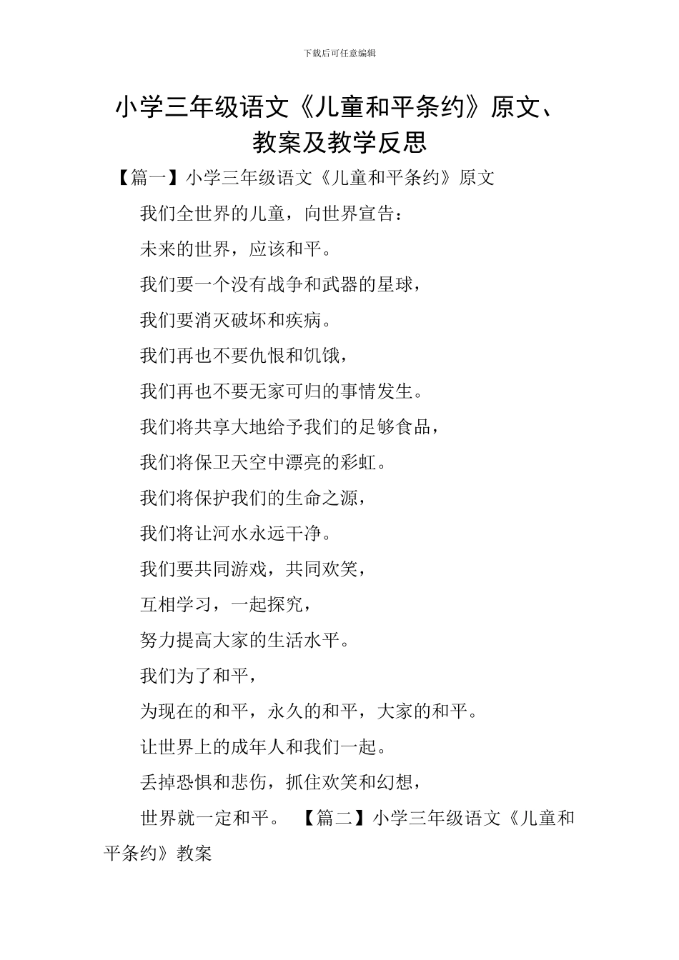 小学三年级语文《儿童和平条约》原文、教案及教学反思_第1页