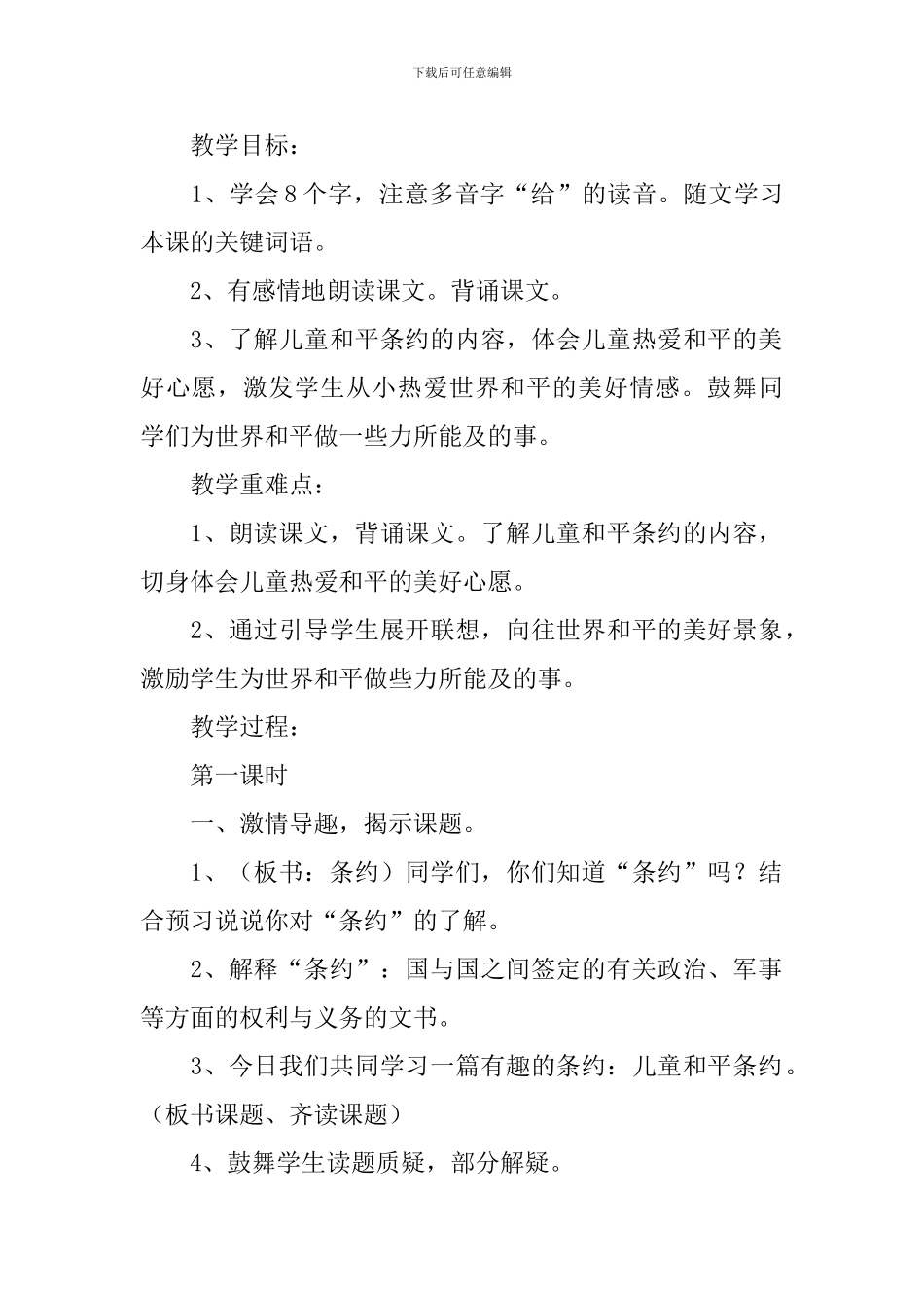 小学三年级语文《儿童和平条约》原文、教案及教学反思_第2页