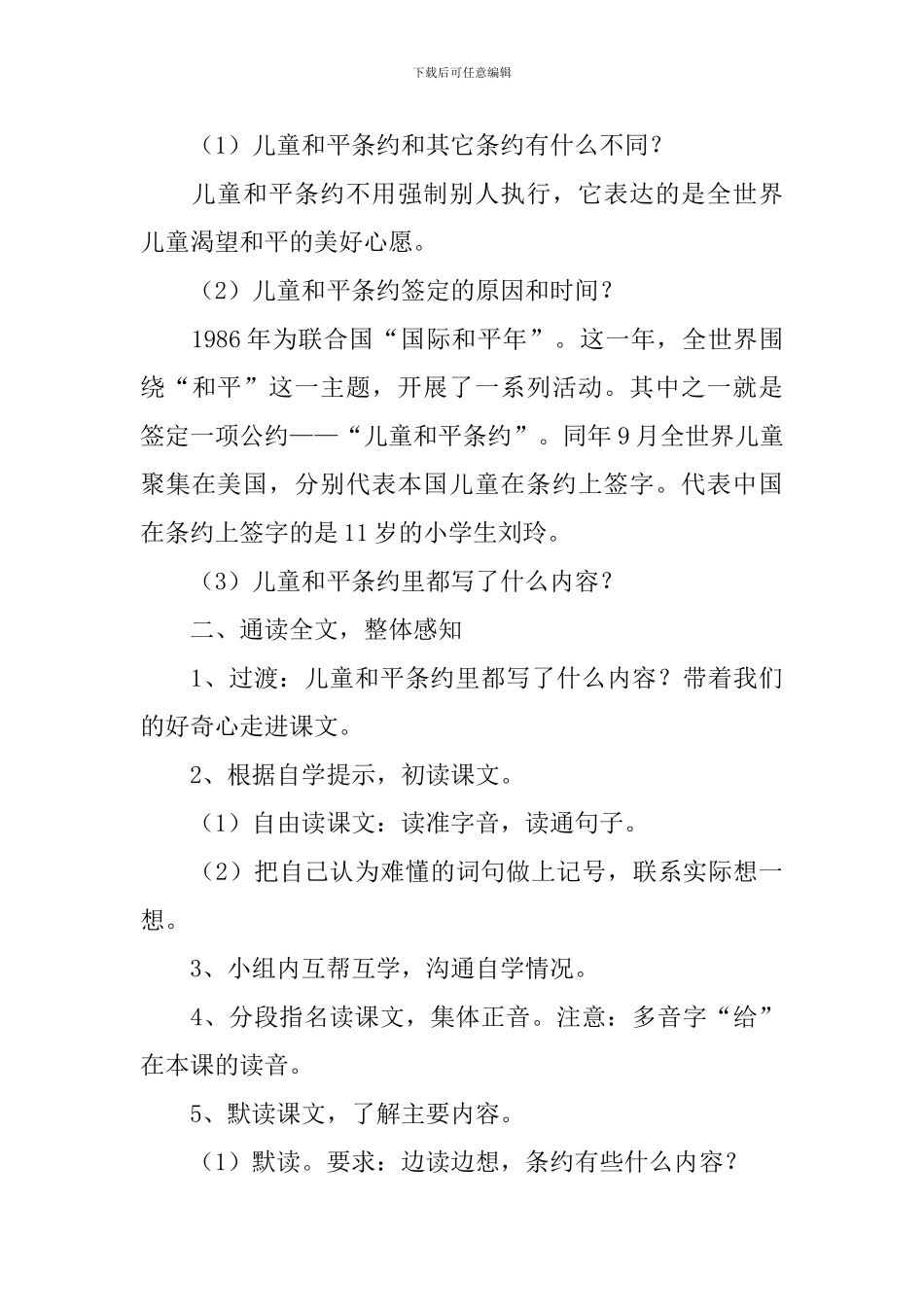 小学三年级语文《儿童和平条约》原文、教案及教学反思_第3页