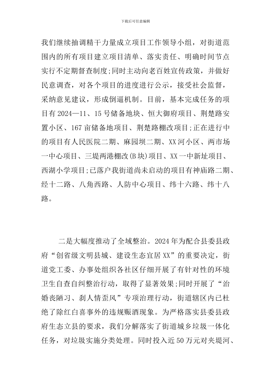 街道办事处2024年工作总结及2024年工作规划_第2页