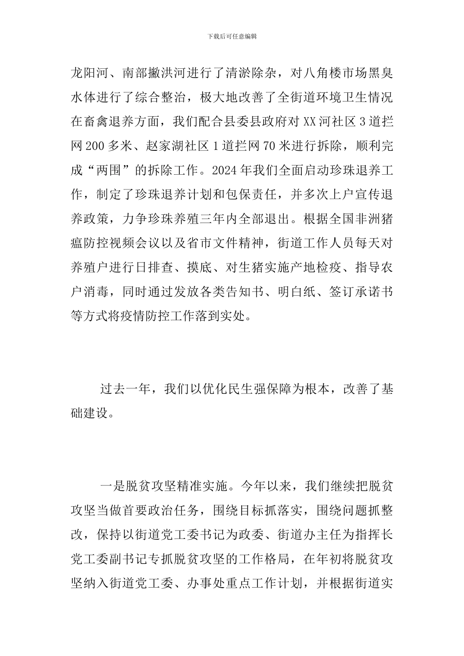 街道办事处2024年工作总结及2024年工作规划_第3页