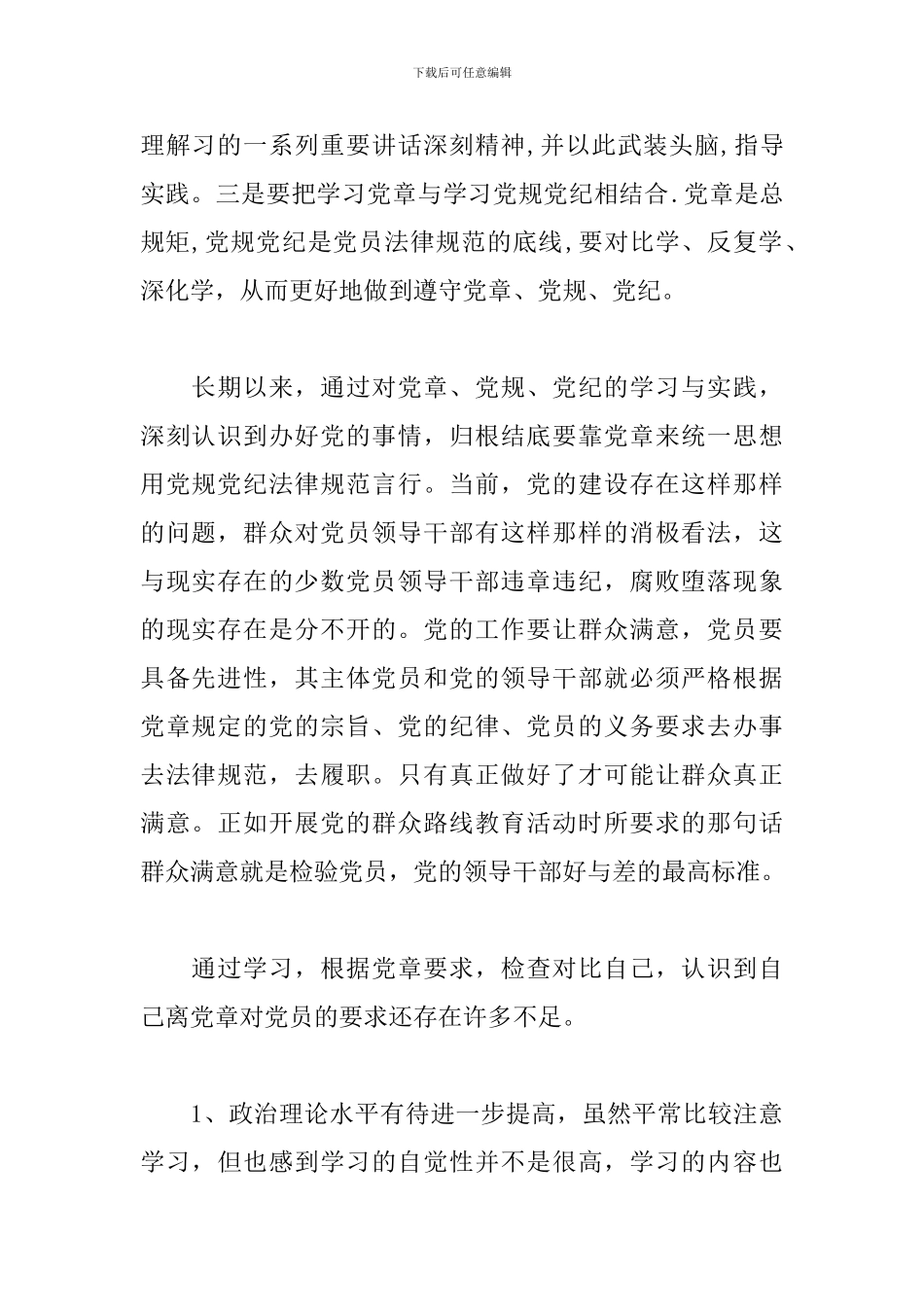 2024最新学党史找差距个人剖析材料_第2页