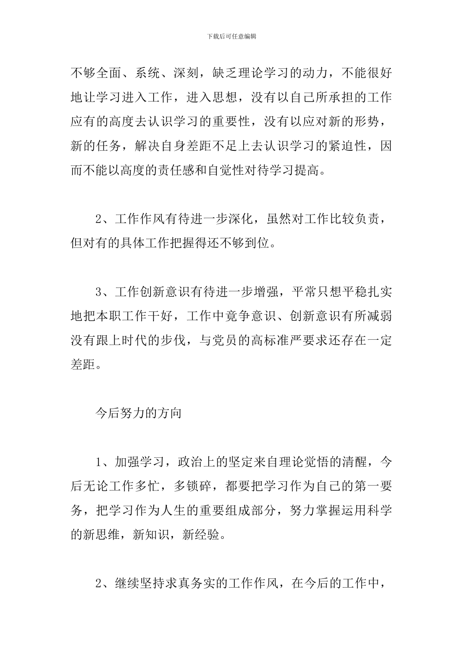 2024最新学党史找差距个人剖析材料_第3页