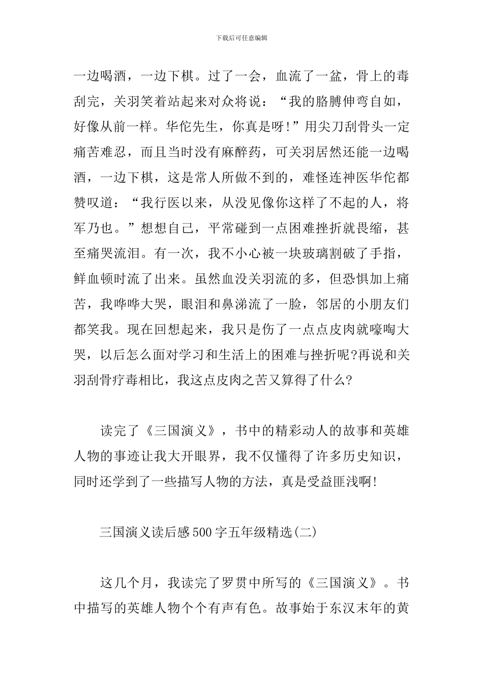 三国演义读后感500字五年级精选_第2页