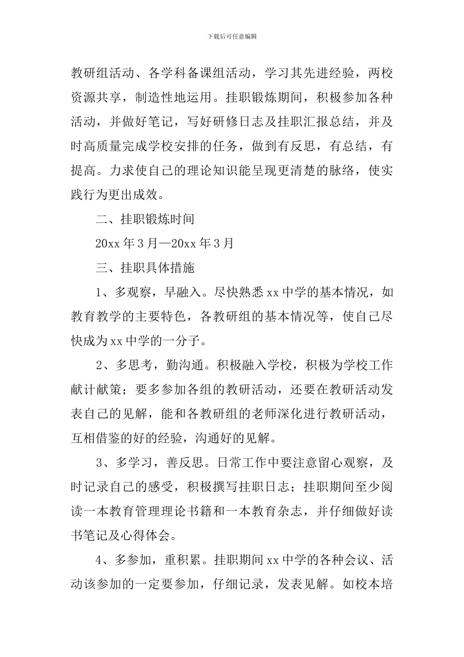 中学挂职副校长工作计划范文_第2页