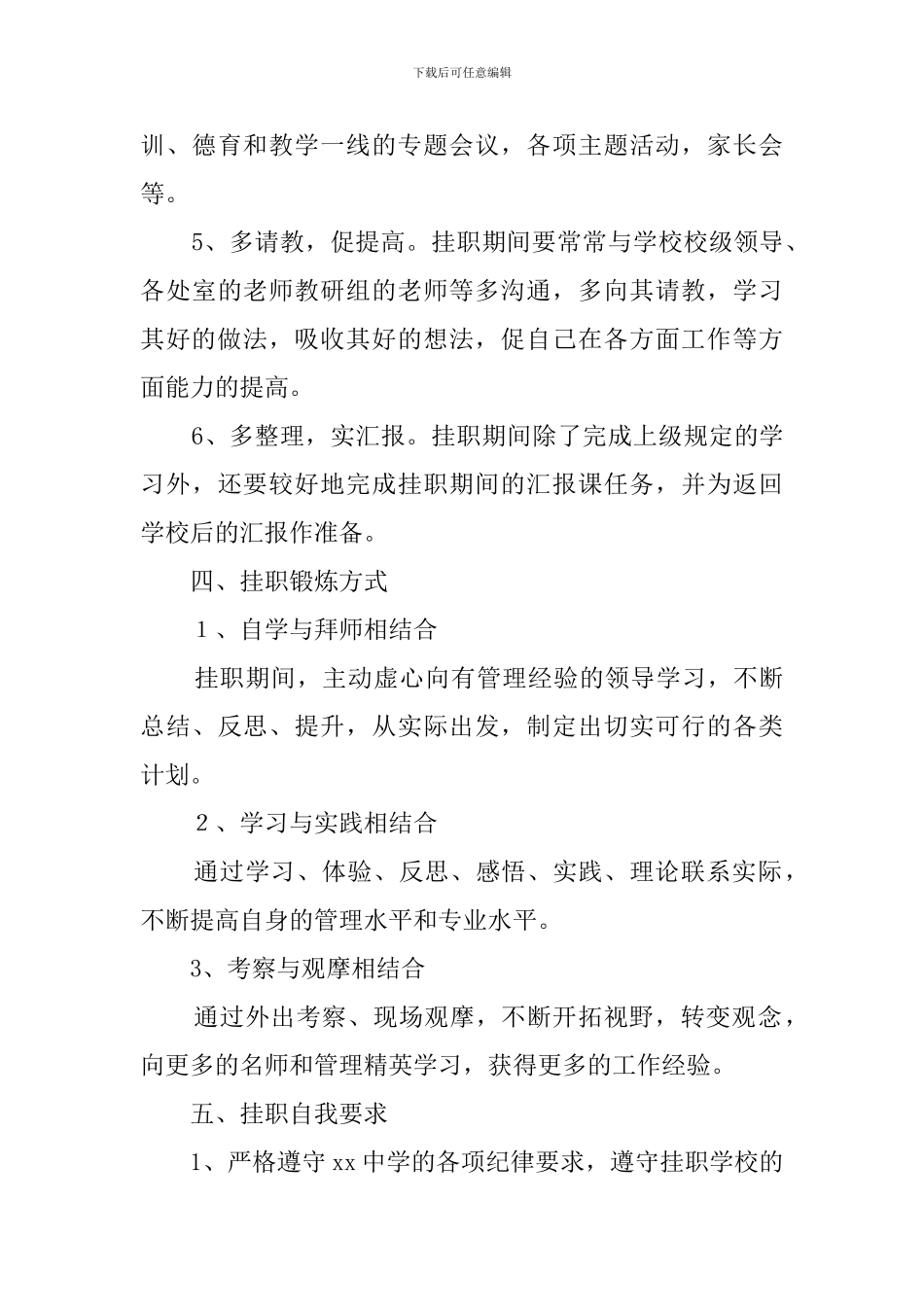 中学挂职副校长工作计划范文_第3页