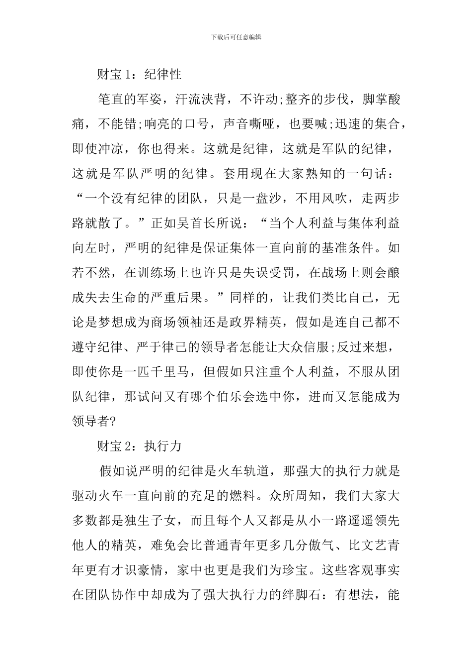 军训会操表演上的发言稿_第2页