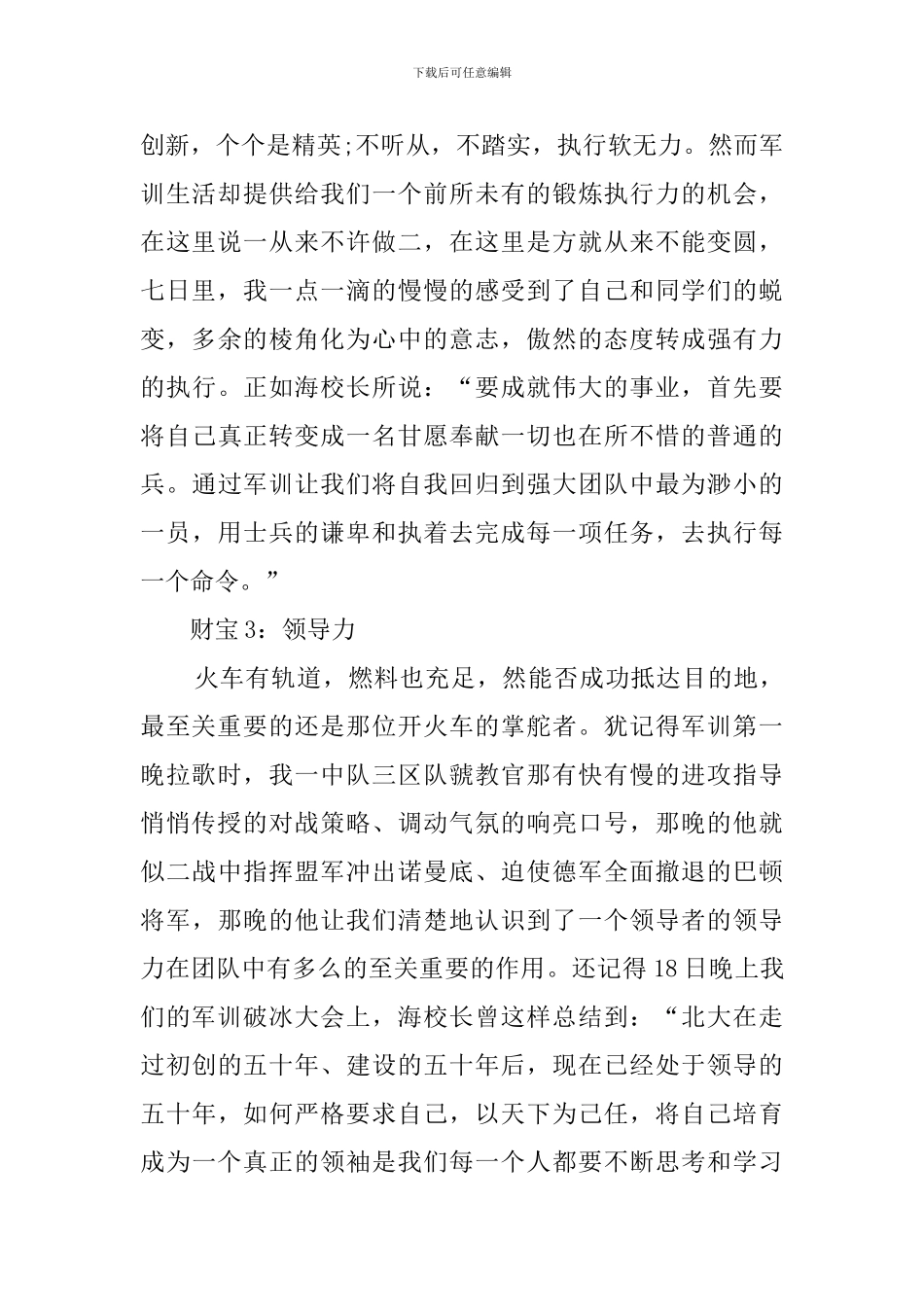 军训会操表演上的发言稿_第3页