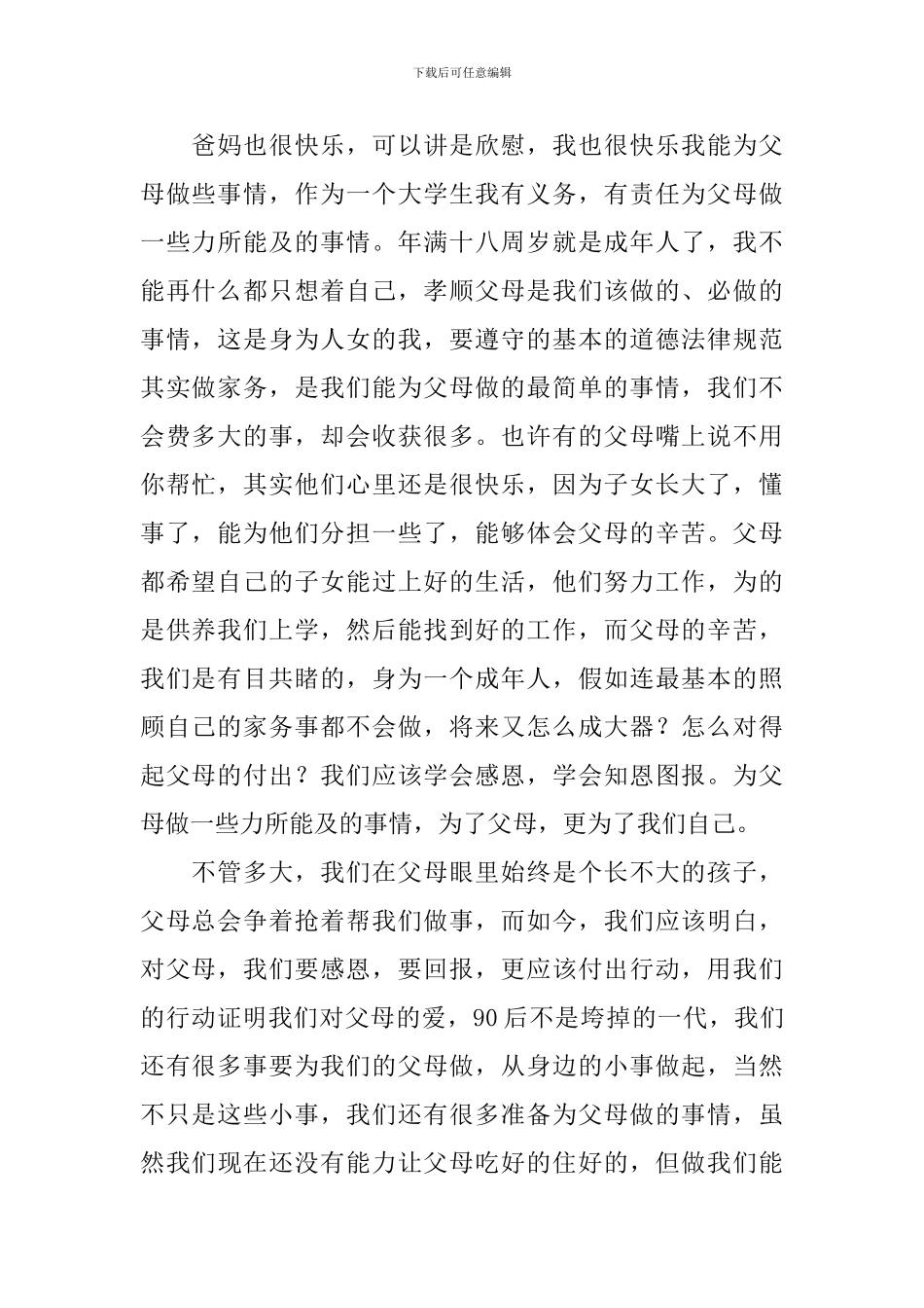 有关中学生做家务心得体会范文_第2页