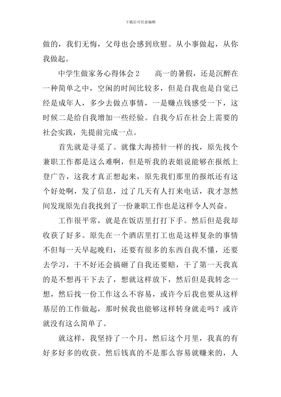 有关中学生做家务心得体会范文_第3页