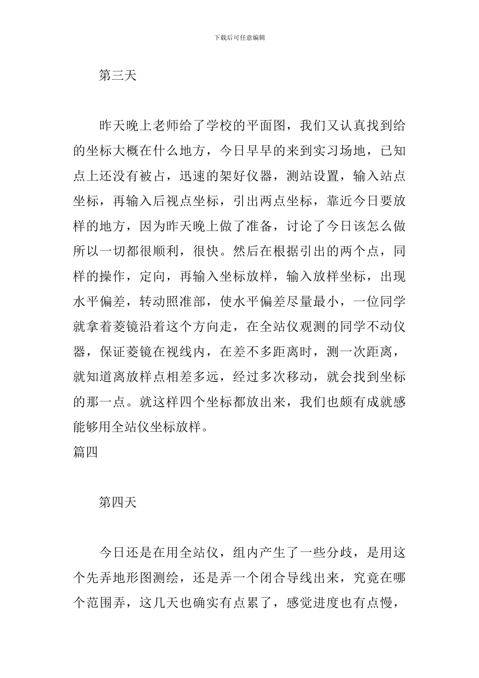 工程测量实习日记六篇_第3页