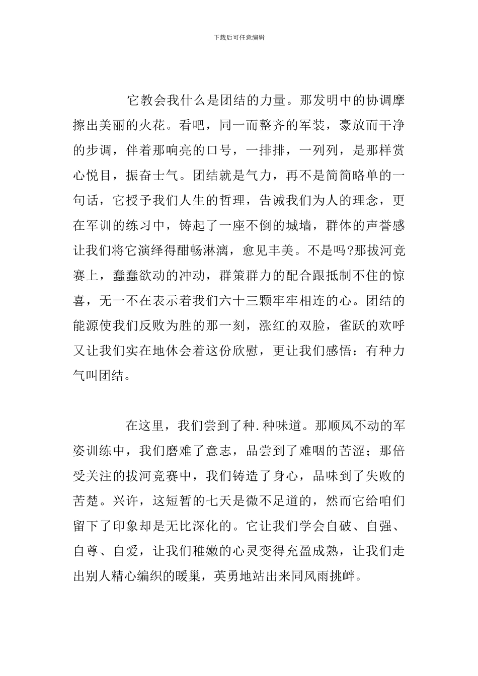 2024年大一新生军训训练心得体会合集_第2页