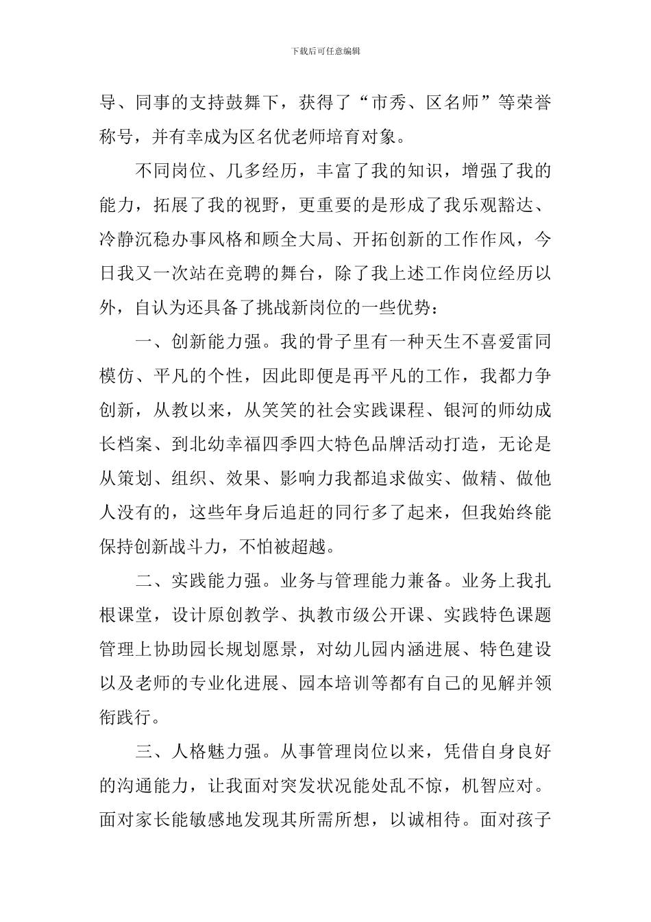 幼儿园园长竞聘发言稿范文_第2页