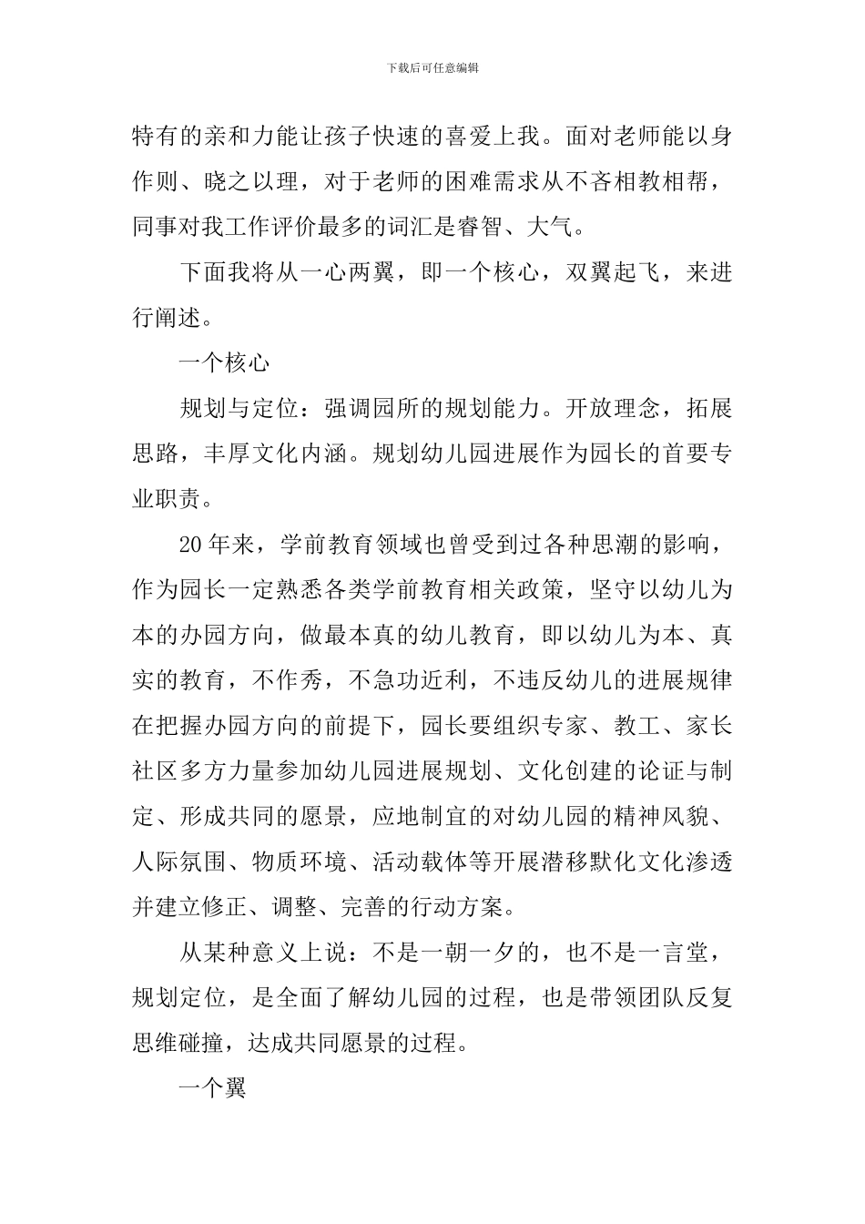 幼儿园园长竞聘发言稿范文_第3页