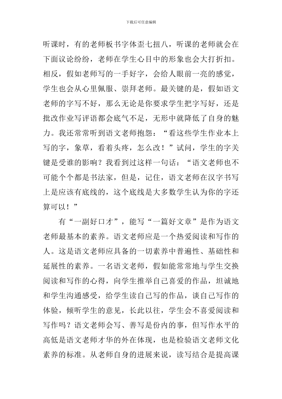 教师暑期培训心得及感悟汇总_第2页