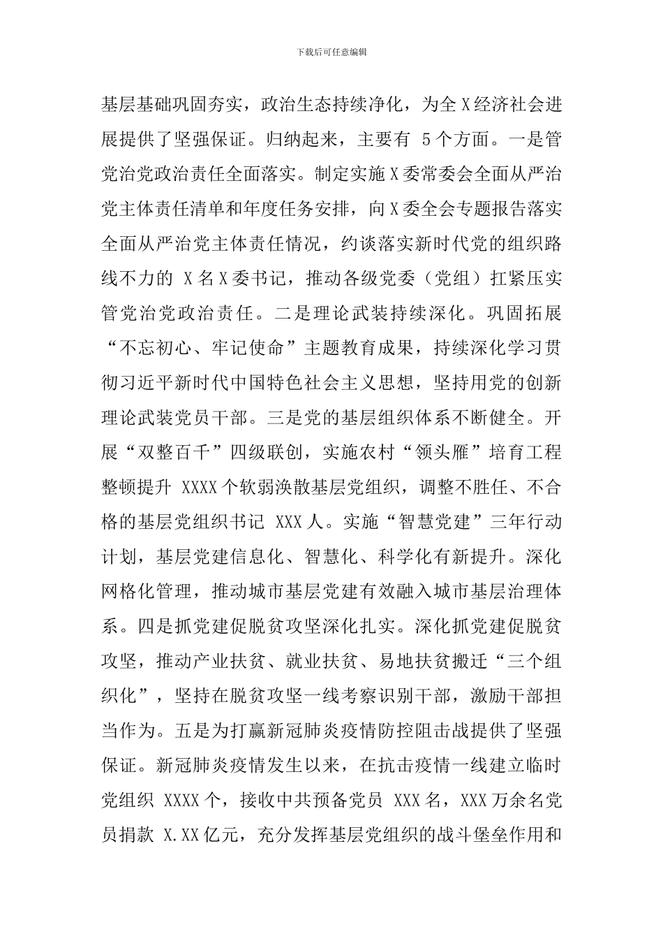 抓基层党建工作述职评议考核进行部署座谈会讲话_第2页