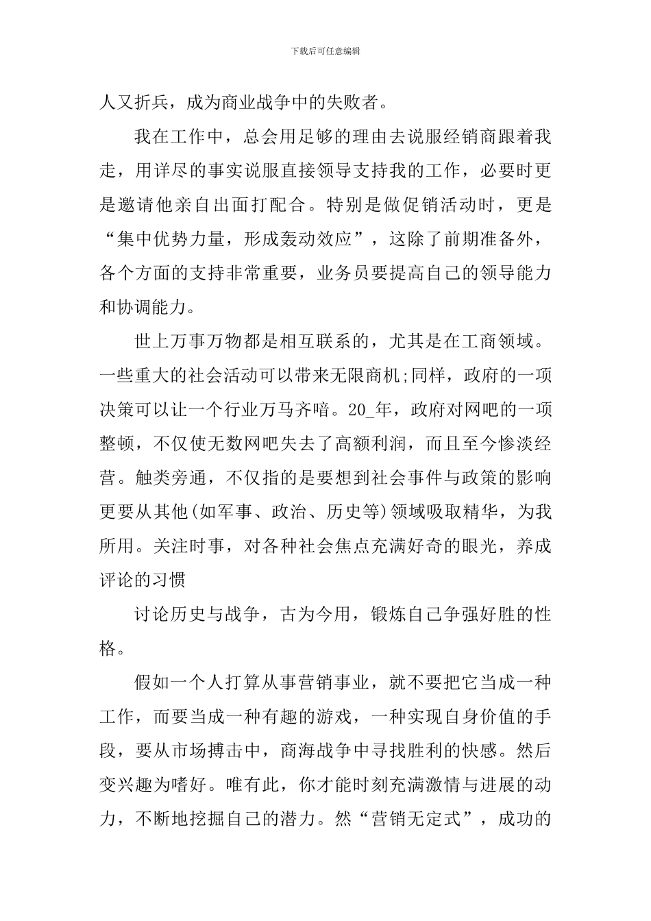 公司业务员个人工作心得体会_第3页