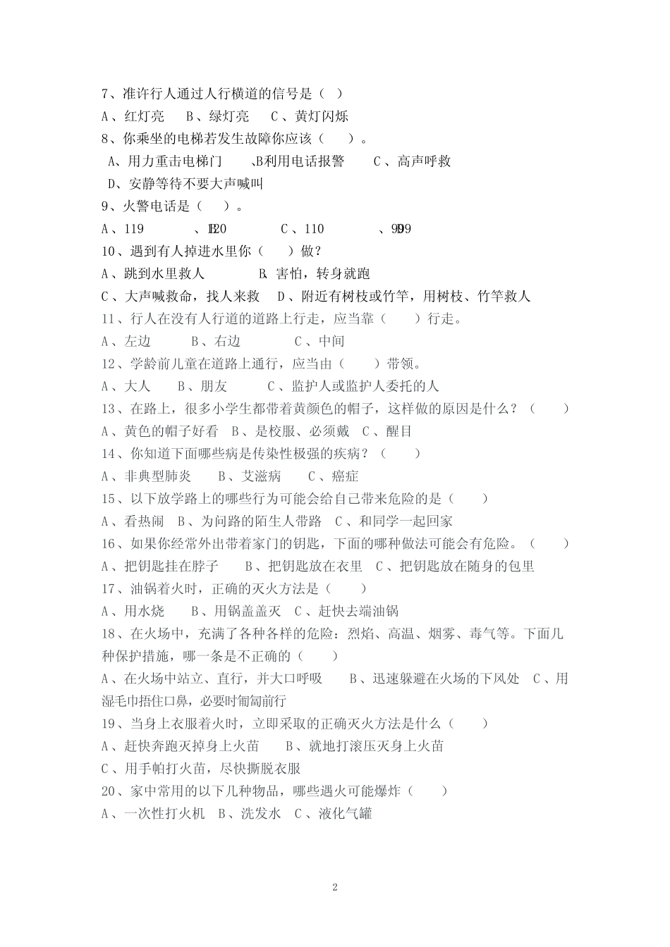 12年级安全知识竞赛题 _第2页