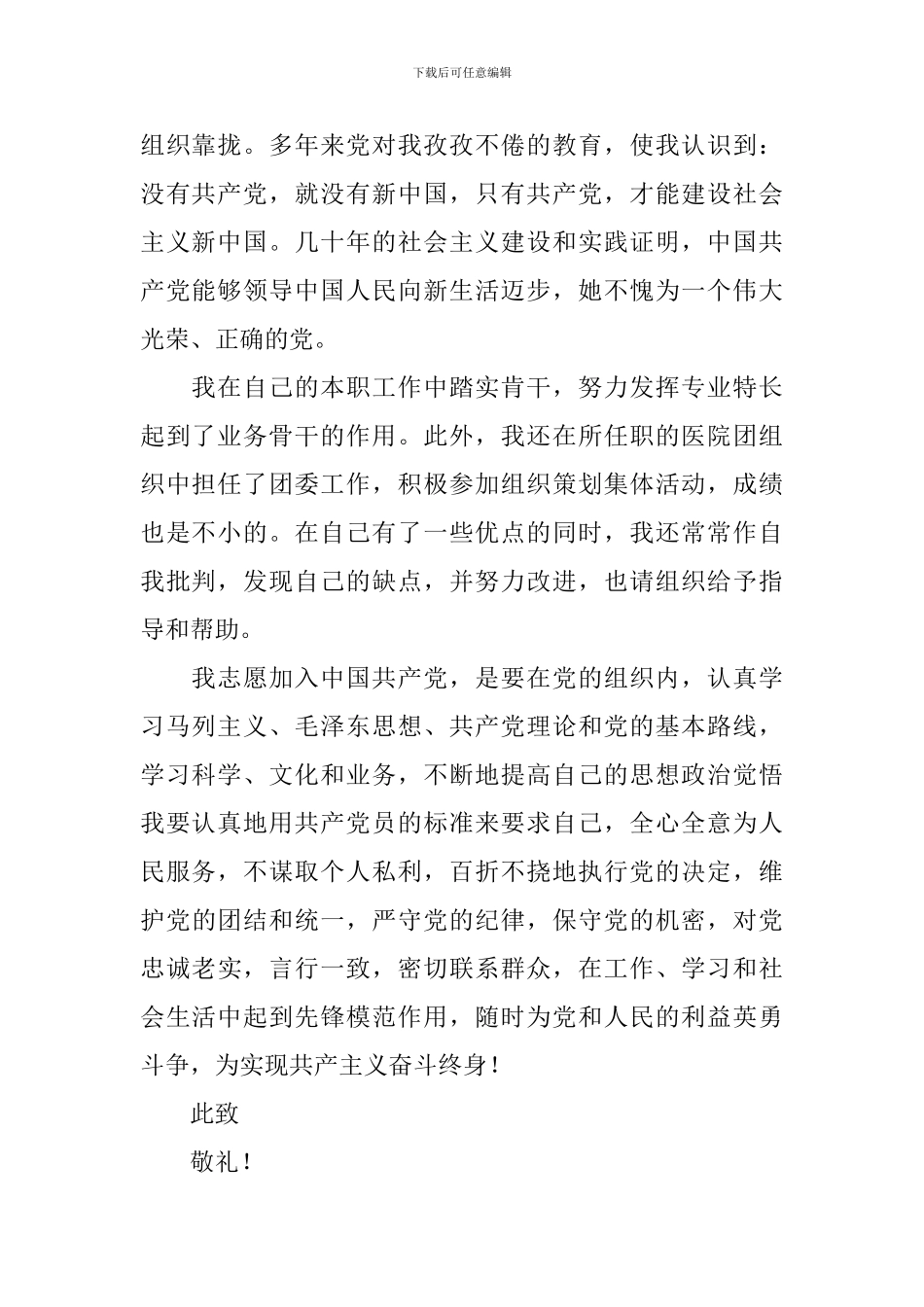 2024年入党申请书900字左右10篇_第2页