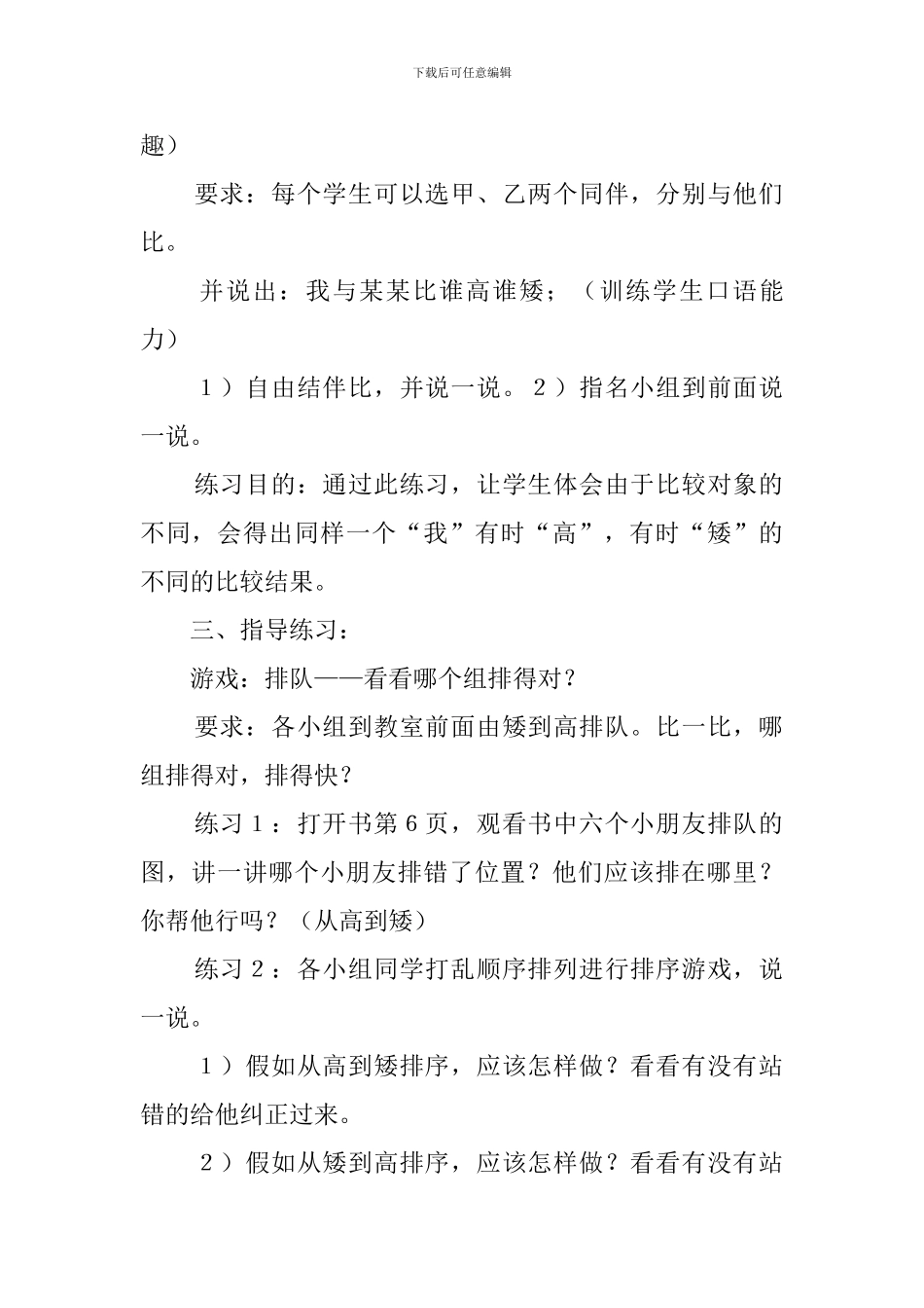 小班活动教案之比高矮比长短课堂_第3页