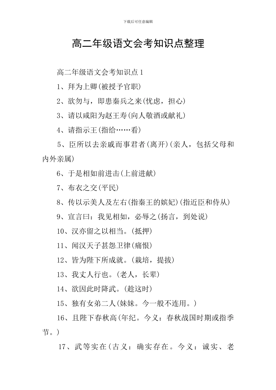 高二年级语文会考知识点整理_第1页