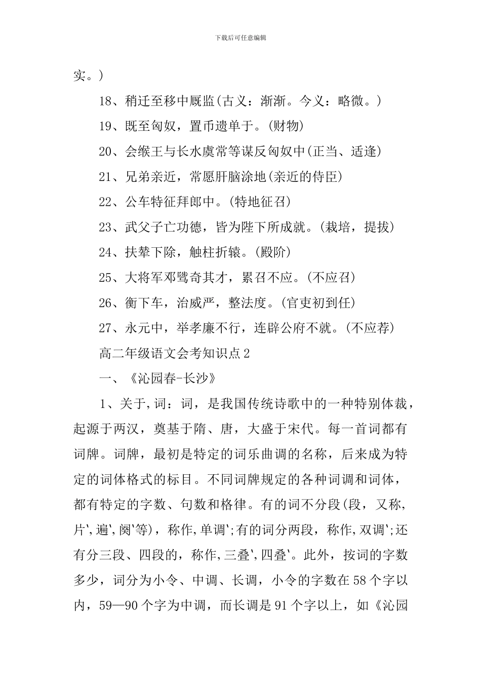 高二年级语文会考知识点整理_第2页