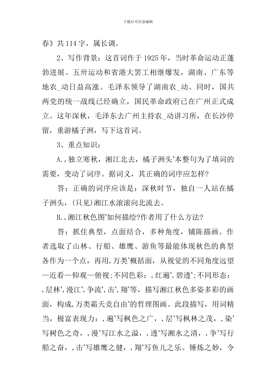 高二年级语文会考知识点整理_第3页