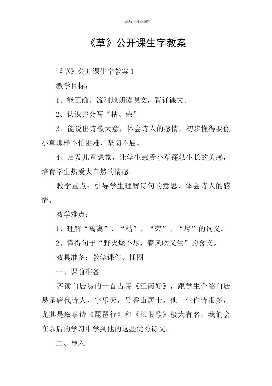 《草》公开课生字教案_第1页