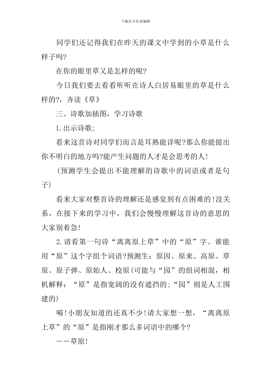 《草》公开课生字教案_第2页