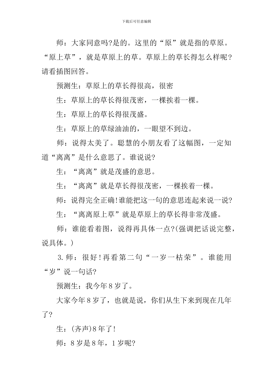 《草》公开课生字教案_第3页