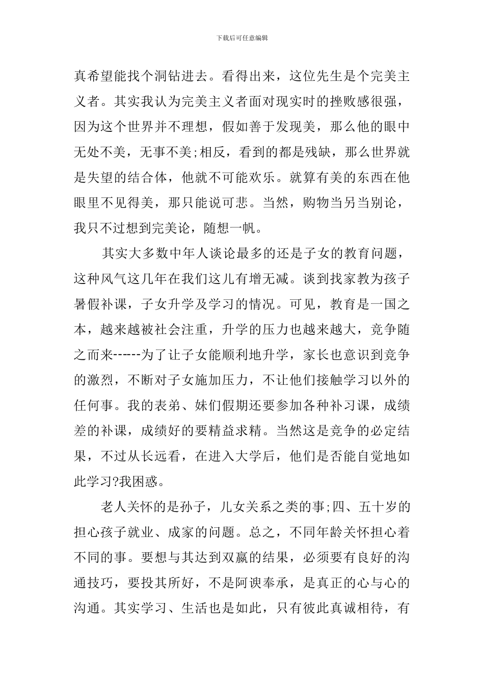 大二学生暑期社会实践调查报告_第2页