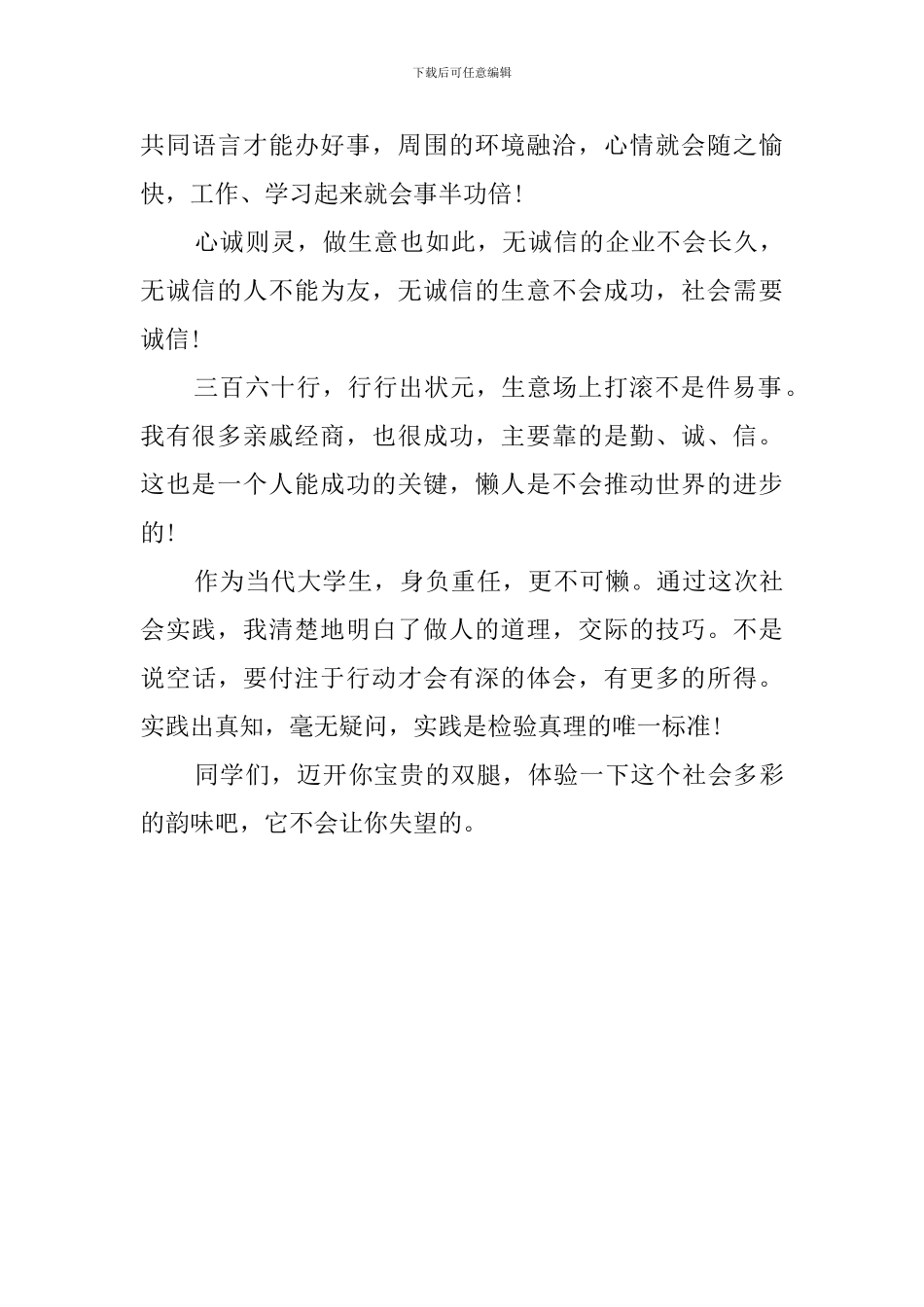 大二学生暑期社会实践调查报告_第3页