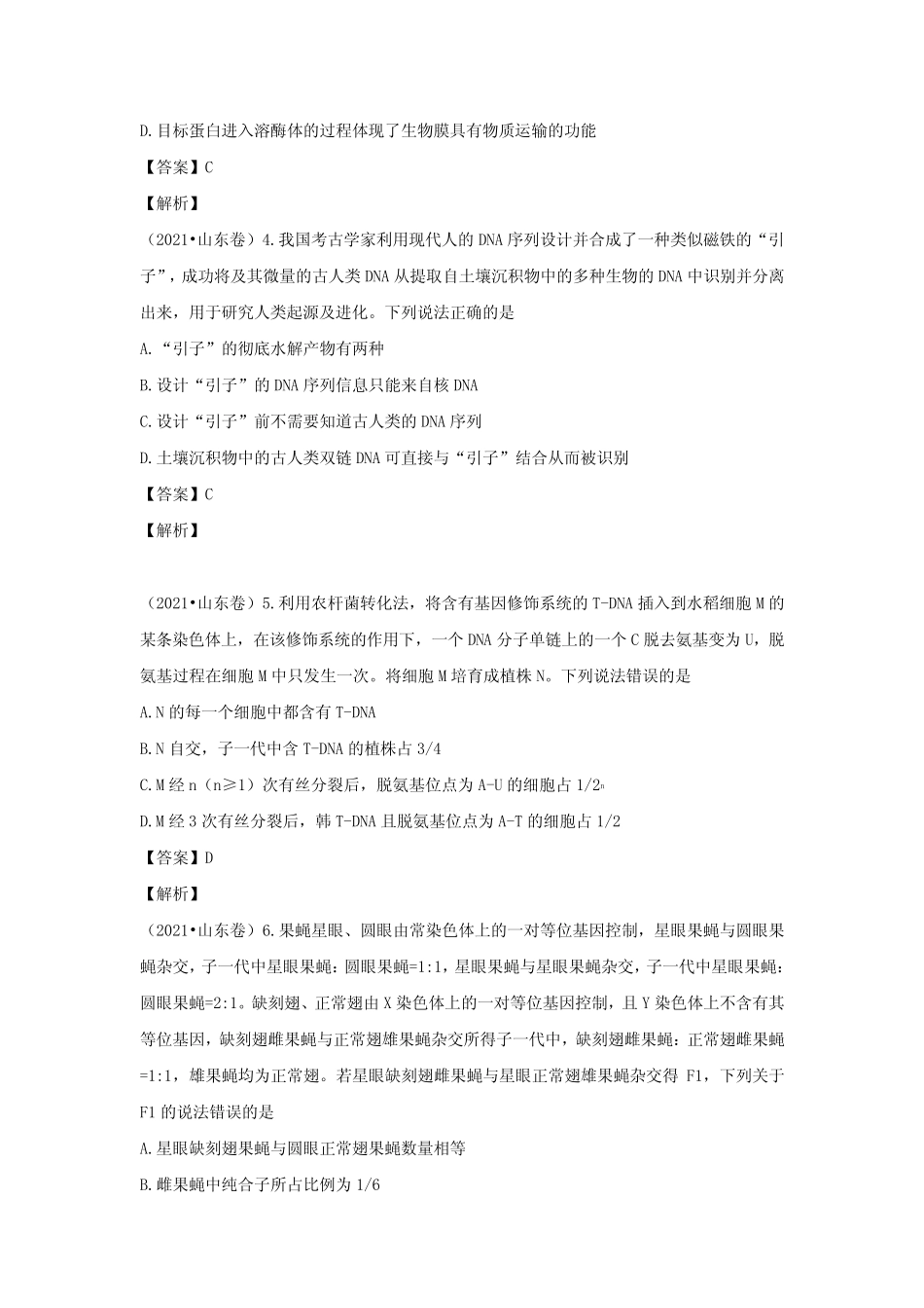 山东省2021年普通高中学业水平等级考试生物试题 _第2页