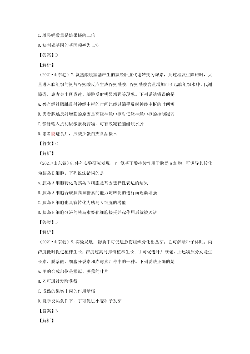 山东省2021年普通高中学业水平等级考试生物试题 _第3页