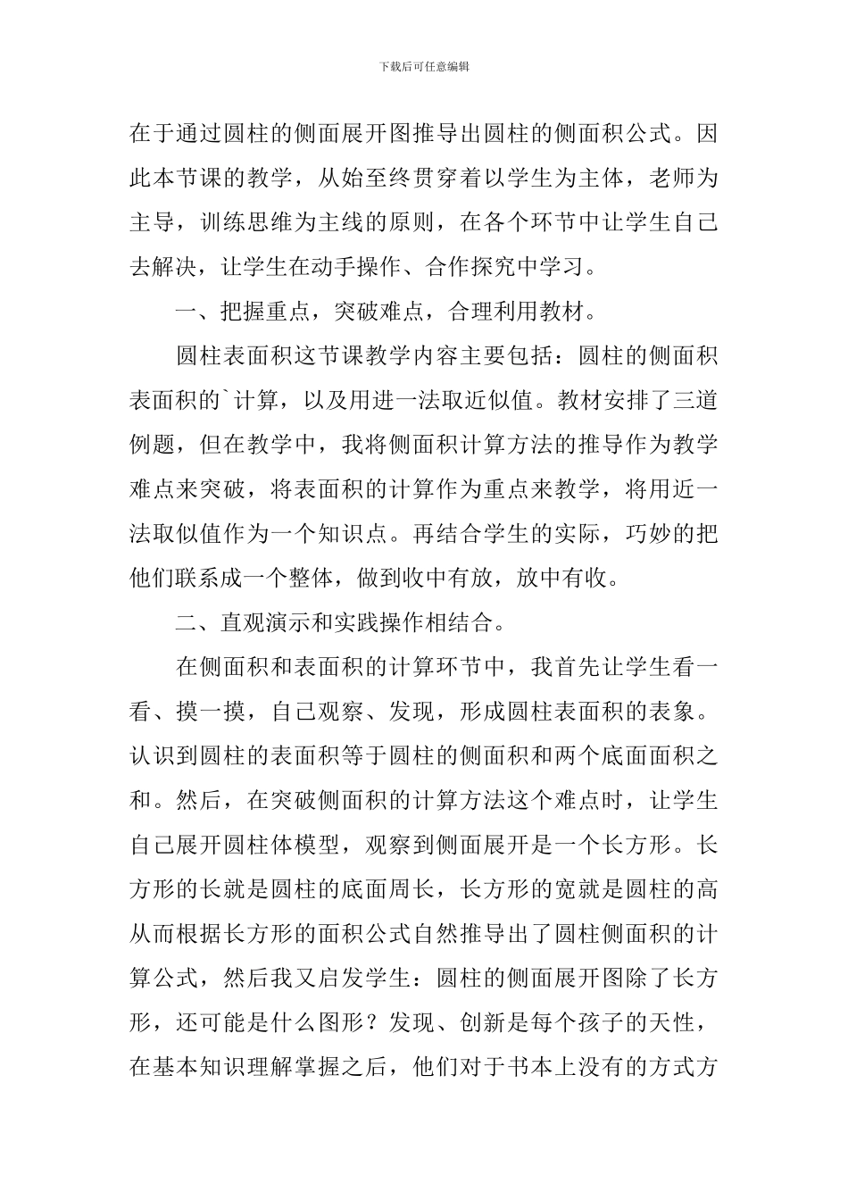 《圆柱的表面积》教学反思_第2页